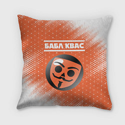 Подушка квадратная БАБЛ КВАС Абстракция, цвет: 3D-принт