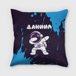 Подушка квадратная Даниил космонавт даб, цвет: 3D-принт