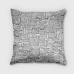 Подушка квадратная Россия - слово паттерном, цвет: 3D-принт