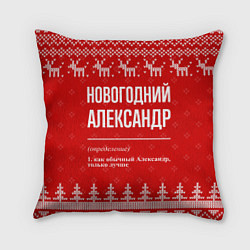 Подушка квадратная Новогодний Александр: свитер с оленями, цвет: 3D-принт