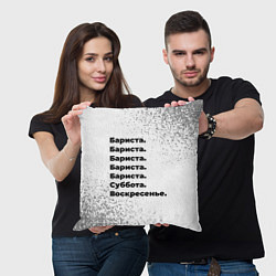 Подушка квадратная Бариста суббота воскресенье на светлом фоне, цвет: 3D-принт — фото 2