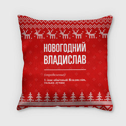 Подушка квадратная Новогодний владислав: свитер с оленями, цвет: 3D-принт
