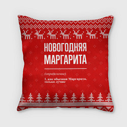 Подушка квадратная Новогодняя Маргарита: свитер с оленями, цвет: 3D-принт