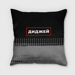 Подушка квадратная Диджей - в красной рамке на темном, цвет: 3D-принт
