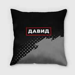 Подушка квадратная Давид - в красной рамке на темном