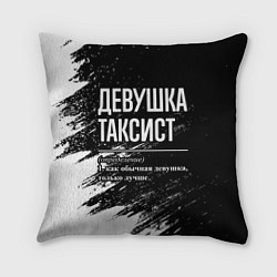 Подушка квадратная Девушка таксист - определение на темном фоне, цвет: 3D-принт