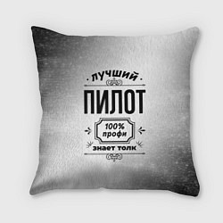 Подушка квадратная Лучший пилот - 100% профи на светлом фоне, цвет: 3D-принт