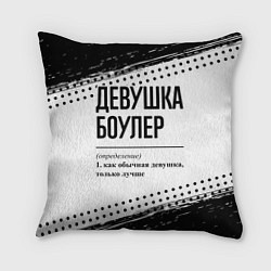 Подушка квадратная Девушка боулер - определение на светлом фоне, цвет: 3D-принт