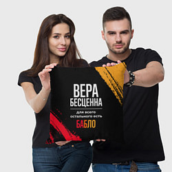 Подушка квадратная Вера бесценна, а для всего остального есть деньги, цвет: 3D-принт — фото 2