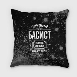 Подушка квадратная Лучший басист: 100% профи, цвет: 3D-принт
