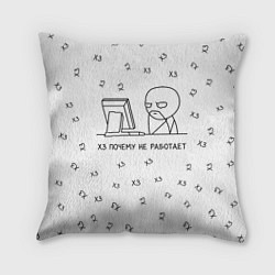 Подушка квадратная Хз почему не работает мем, цвет: 3D-принт