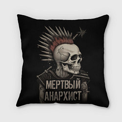 Подушка квадратная Мертвый анархист панк