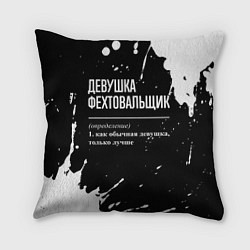 Подушка квадратная Определение: девушка фехтовальщик, цвет: 3D-принт