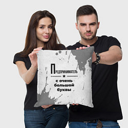 Подушка квадратная Предприниматель ну с очень большой буквы, цвет: 3D-принт — фото 2
