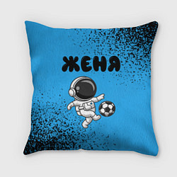 Подушка квадратная Женя космонавт футболист, цвет: 3D-принт