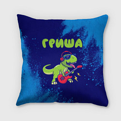 Подушка квадратная Гриша рокозавр, цвет: 3D-принт