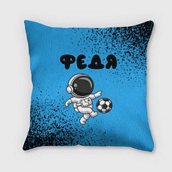 Подушка квадратная Федя космонавт футболист, цвет: 3D-принт
