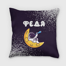 Подушка квадратная Федя космонавт отдыхает на Луне, цвет: 3D-принт
