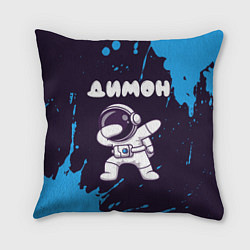 Подушка квадратная Димон космонавт даб, цвет: 3D-принт