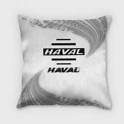 Подушка квадратная Haval speed на светлом фоне со следами шин, цвет: 3D-принт