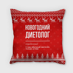 Подушка квадратная Новогодний диетолог: свитер с оленями, цвет: 3D-принт
