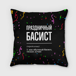 Подушка квадратная Праздничный басист и конфетти, цвет: 3D-принт