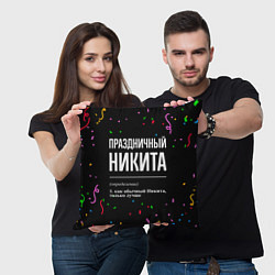 Подушка квадратная Праздничный Никита и конфетти, цвет: 3D-принт — фото 2