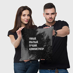 Подушка квадратная Умный, опытный, лучший: администратор, цвет: 3D-принт — фото 2