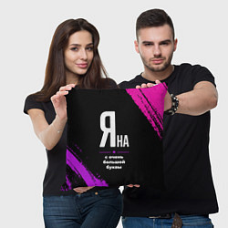 Подушка квадратная Яна: с очень большой буквы, цвет: 3D-принт — фото 2