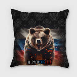 Подушка квадратная Медведь я русский, цвет: 3D-принт