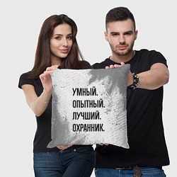 Подушка квадратная Умный, опытный и лучший: охранник, цвет: 3D-принт — фото 2