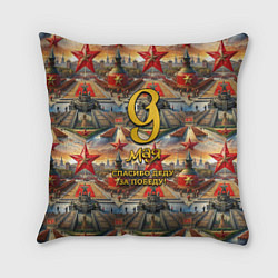 Подушка квадратная 9 мая золотой текст фон парад, цвет: 3D-принт