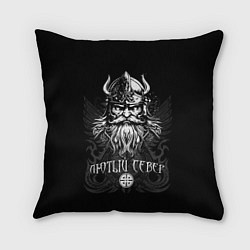 Подушка квадратная Языческий северный бог - лютый север, цвет: 3D-принт