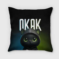 Подушка квадратная Черный кот в капюшоне из мема окак, цвет: 3D-принт