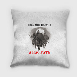 Подушка квадратная Славянское ратное войско