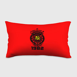 Подушка-антистресс Сделано в СССР 1982, цвет: 3D-принт