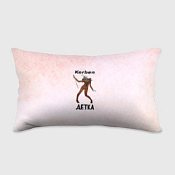 Подушка-антистресс Корбен Детка, цвет: 3D-принт