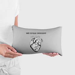Подушка-антистресс Моё сердце свободно, цвет: 3D-принт — фото 2