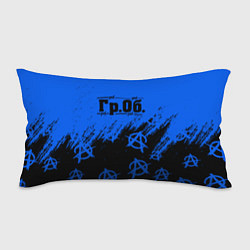 Подушка-антистресс Гражданская оборона Гр Об, цвет: 3D-принт