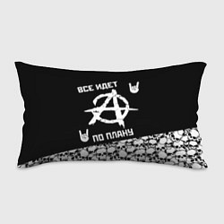 Подушка-антистресс Всё идёт по плану черепа, цвет: 3D-принт