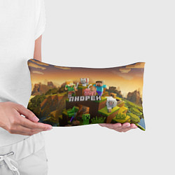 Подушка-антистресс Андрей Minecraft, цвет: 3D-принт — фото 2