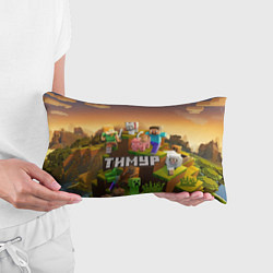 Подушка-антистресс Тимур Minecraft, цвет: 3D-принт — фото 2