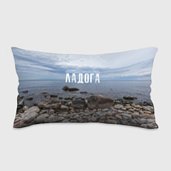 Подушка-антистресс Ладожское озеро, цвет: 3D-принт