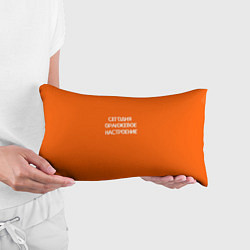 Подушка-антистресс Сегодня оранжевое настроение, цвет: 3D-принт — фото 2