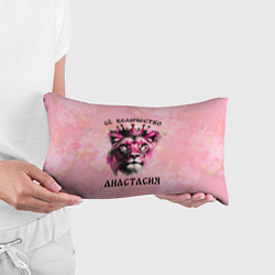 Подушка-антистресс Её величество Анастасия - львица, цвет: 3D-принт — фото 2