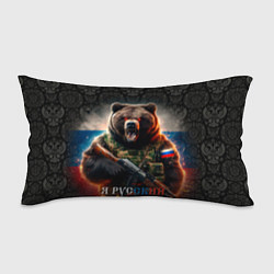 Подушка-антистресс Русский солдат медведь, цвет: 3D-принт
