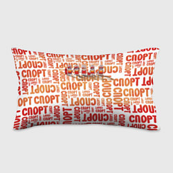 Подушка-антистресс КролСпорт, цвет: 3D-принт