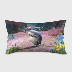 Подушка-антистресс Ребят, можно я просто уйду - забавная акула Вика, цвет: 3D-принт