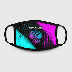 Маска для лица Анастасия Россия, цвет: 3D-принт — фото 2