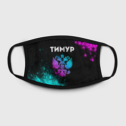 Маска для лица Тимур Россия, цвет: 3D-принт — фото 2